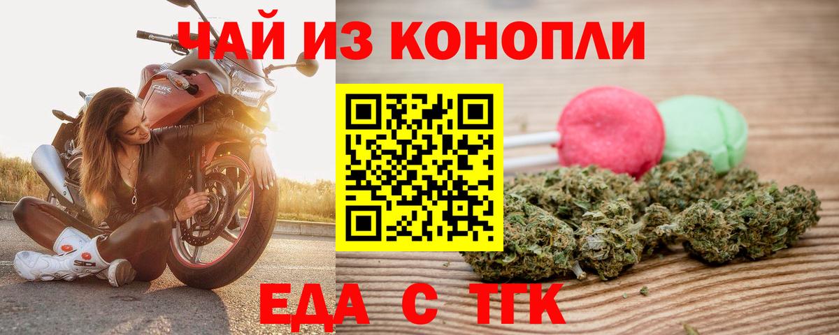 Еда ТГК конопля  Вход с VPN  Бирск 