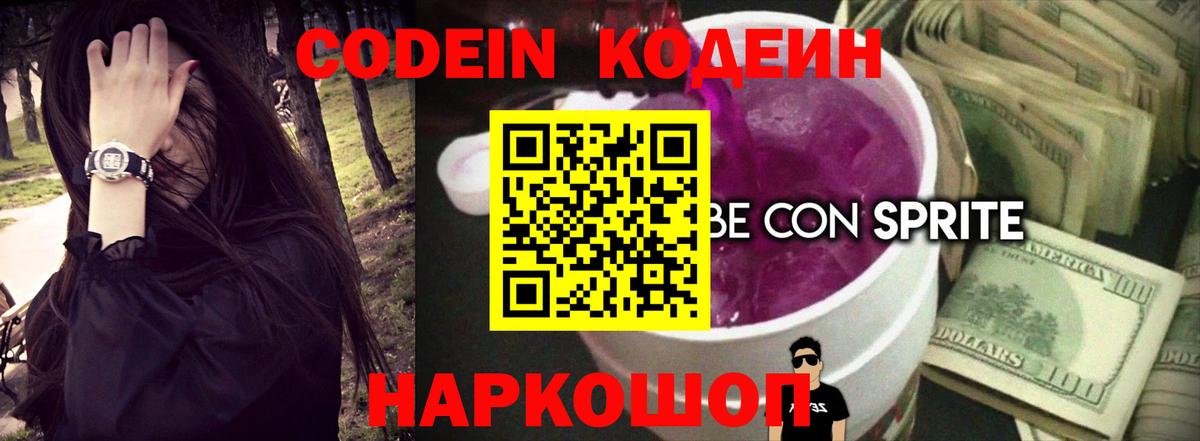 Бирск  Кодеиновый сироп Lean напиток Lean (лин)  Вход с VPN 