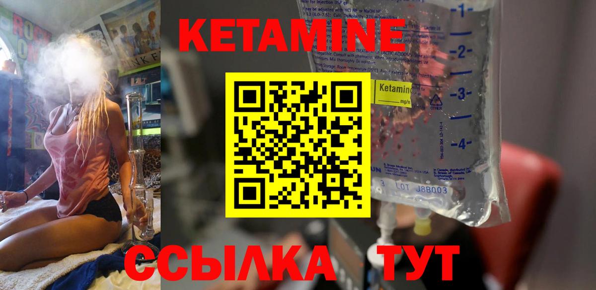 Кетамин ketamine Бирск