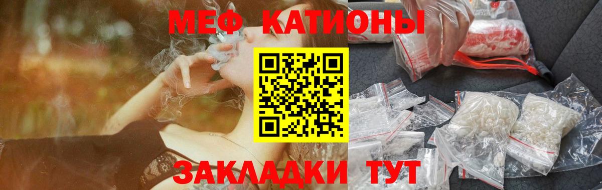 Меф мяу мяу мука Бирск
