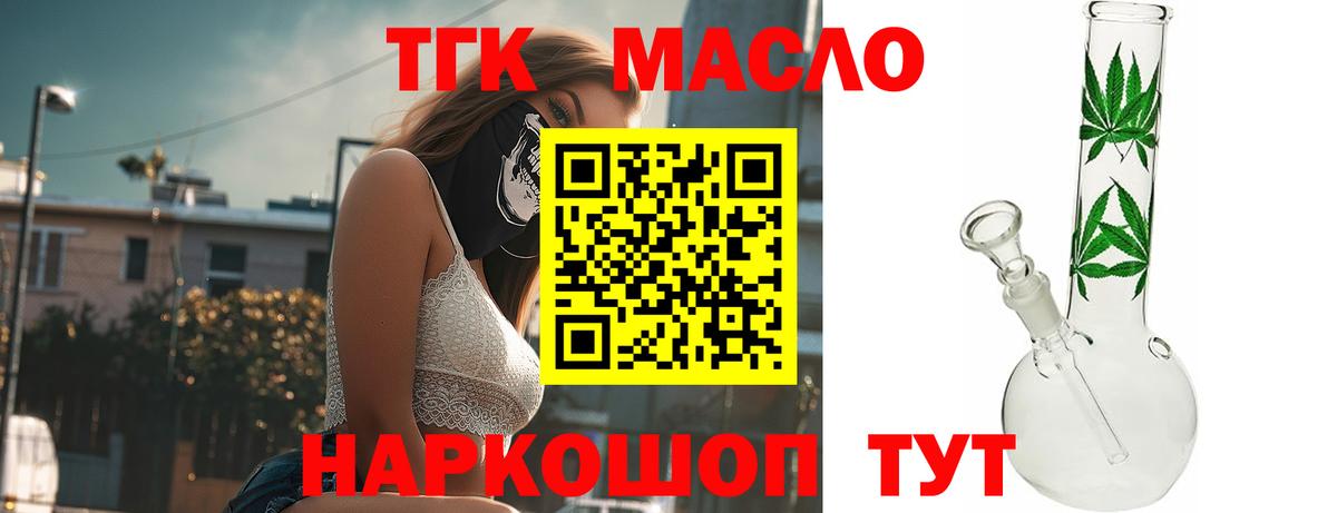 Дистиллят ТГК THC oil Бирск
